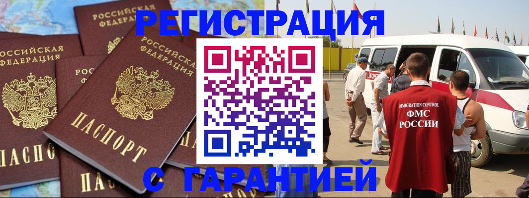 временная регистрация в квартире в Магадане