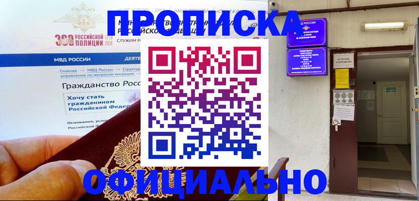 временная регистрация в квартире в Магадане