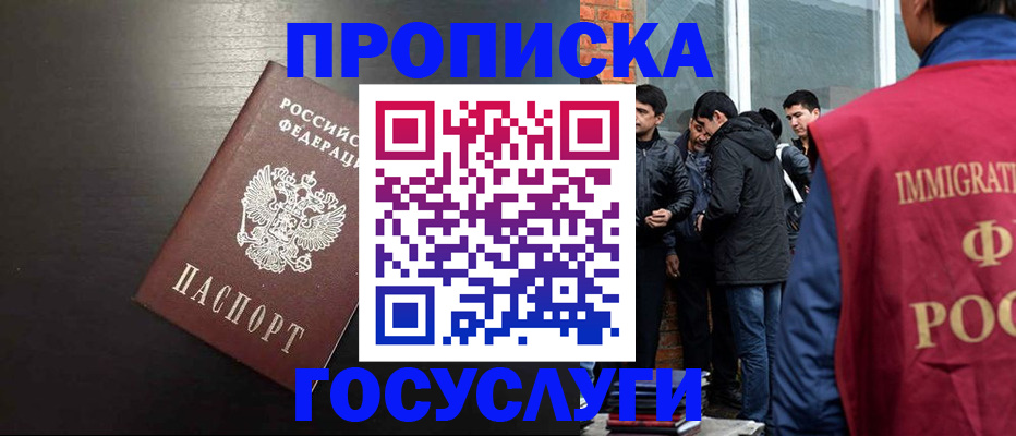 временная регистрация гарантия в Магадане