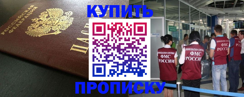 временная регистрация в Магадане